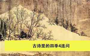 带季的好听的诗句
