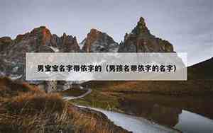 带早字男宝宝名字