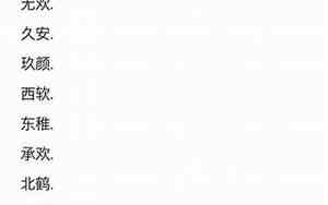 仙字网名