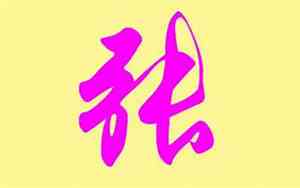 张姓属牛宝宝好名字