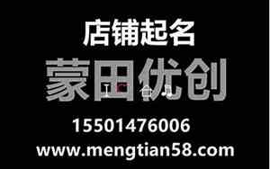 唐县起名公司哪家好点