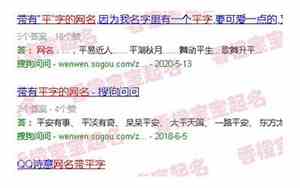 带平的网名
