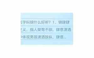 张锦什么好听女孩