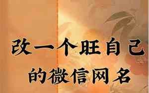 旺财网名