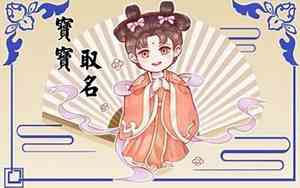 古风兔年宝宝名字怎么取