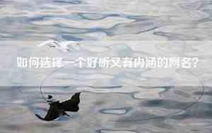 关于涵的网名