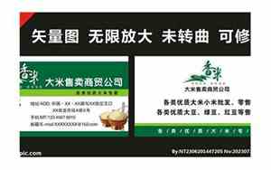 大米商贸公司起名