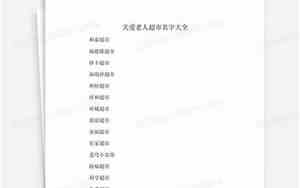 关爱老人公司名字