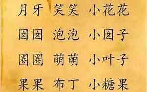 女孩名字可爱高雅好听的