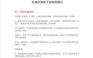 好听的总结题目