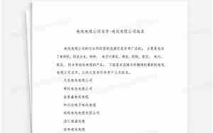 电缆公司名字什么联
