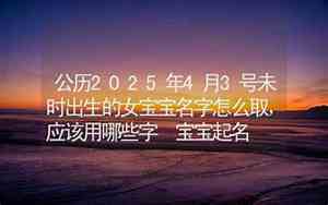 未时生的宝宝名字