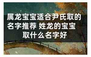 尹宝宝取名字