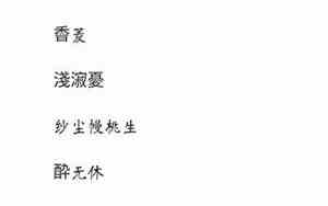 古字好听的游戏名字