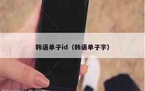 单子id好听的名字网名