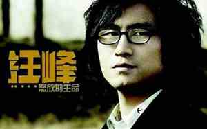 汪峰好听的歌曲2020