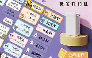 打印宝宝名字贴纸