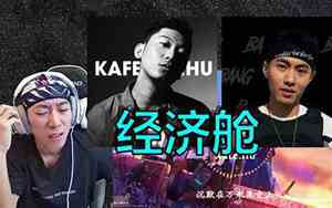 学说唱最好听的歌