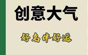 小孩来公司名字创意