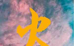柳姓木火相生的好名字