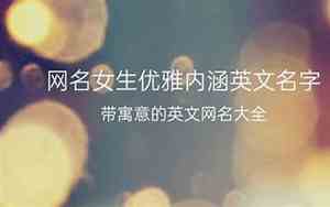 有内涵的qq网名大全