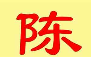 属牛陈姓宝宝取名字