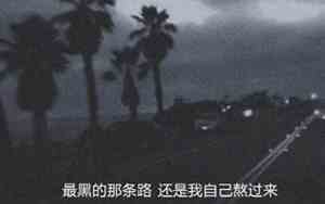 2021QQ伤感网名
