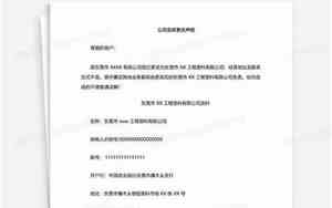 公司名字替换声明模板