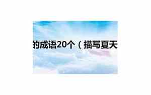 关于夏季的好名字