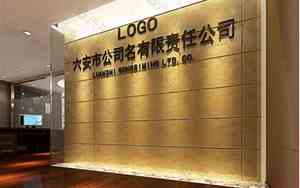 公司名字图设计