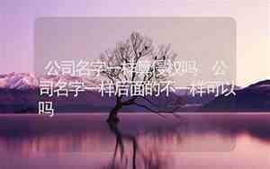 公司名字后面hlgh