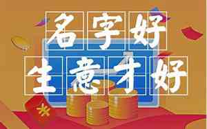 企业命名有那些好名字