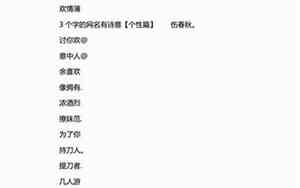 四个字霸网名女生