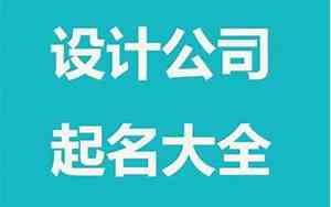 国外起的公司名字大全