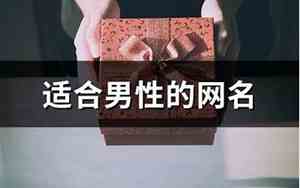男性的网名