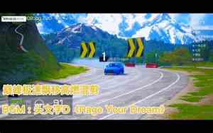 有什么好听的汽车bgm