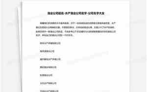 渔业公司怎么起名字