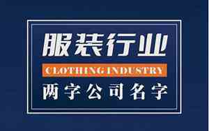 公司起名有英语