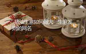 生意网名