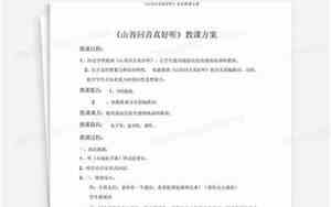 好听的音乐教案名称中班