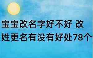 孩子改好名字文案搞笑