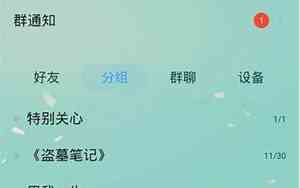 分组名字好听点的