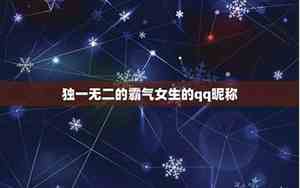 女生qq网名黑暗