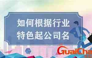 公司起名大全文库四个字