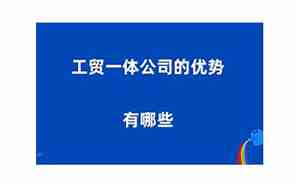 外贸工贸一体公司起名