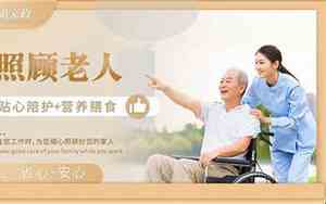 家政照顾老人公司名字
