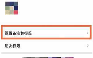 怎么给别人备注好听的话