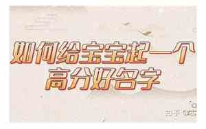 教你起一个好名字