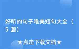 好听的句子唯美