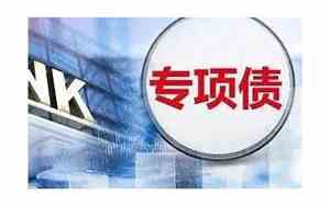 专项债项目如何起好名字